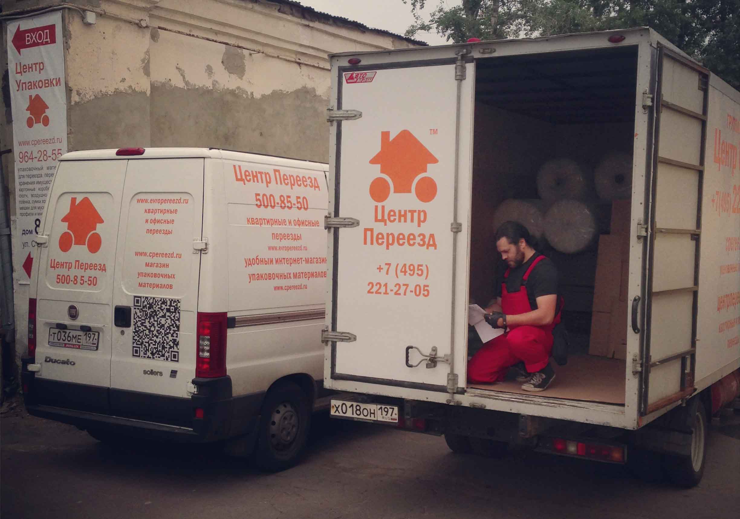 Доставка упаковочных материалов на дом, до квартиры, до офиса в Москве и МО 